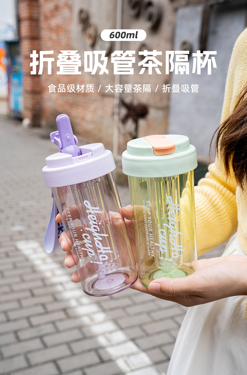 600ML养生过滤塑料杯