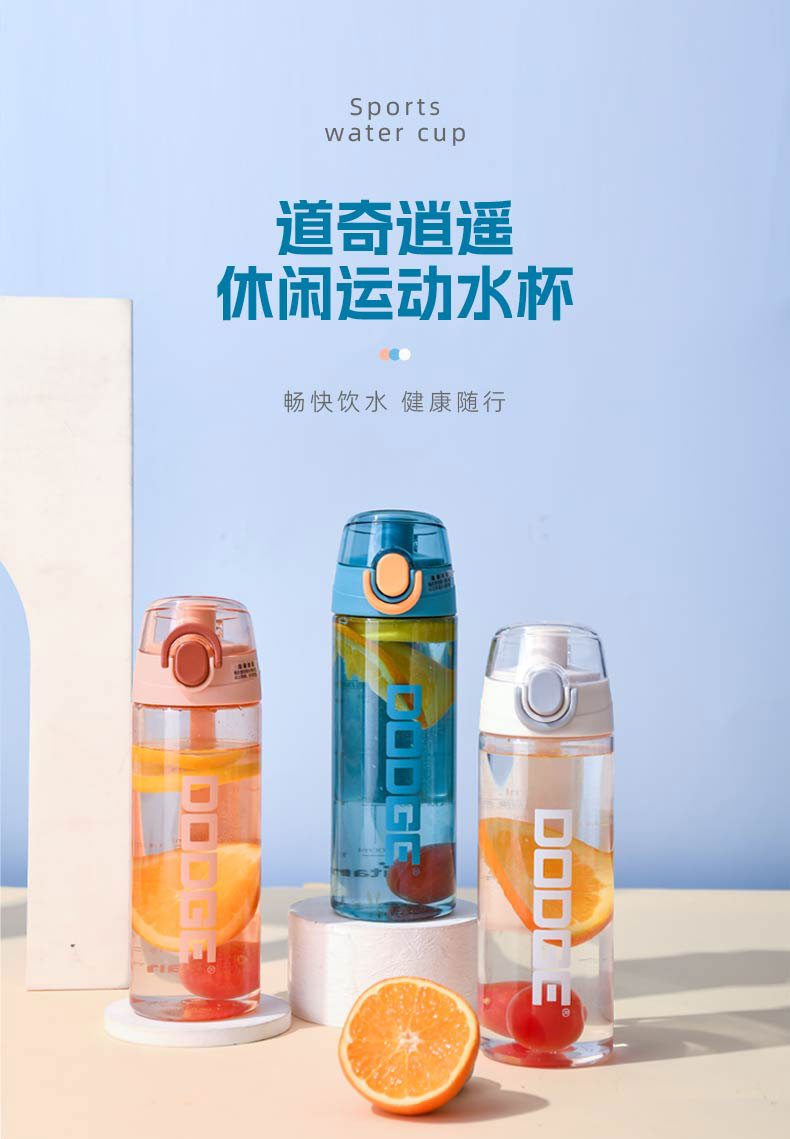 600ML道奇逍遥休闲塑料杯弹跳盖户外运动水杯（Tritan）