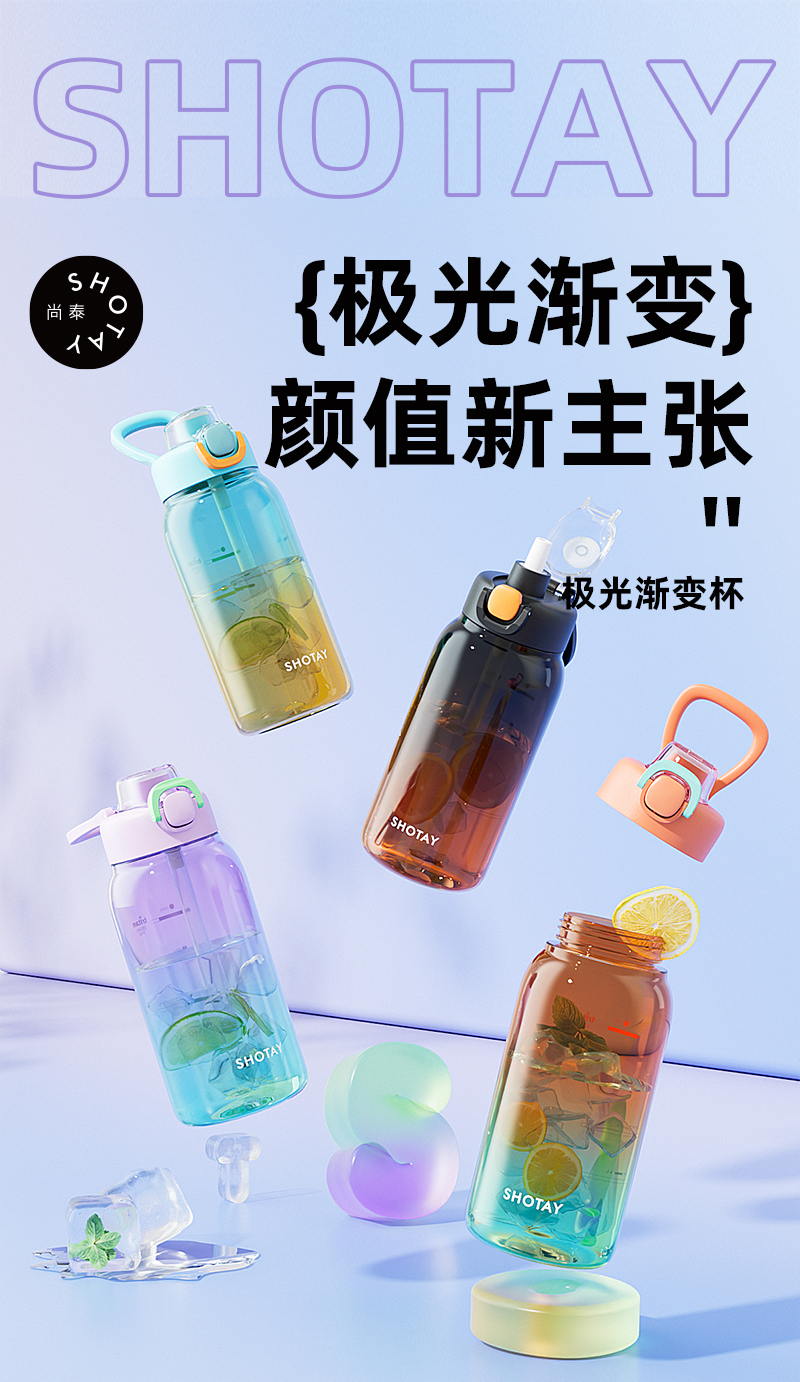 700ML尚泰潮酷极光塑料杯