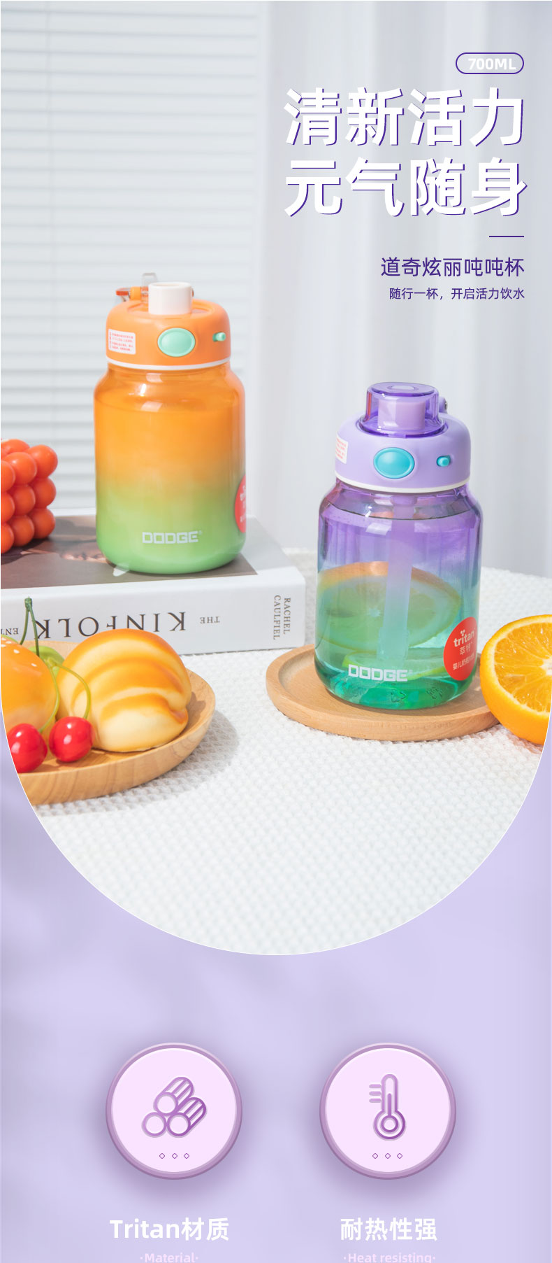 700ML道奇炫丽塑料吨吨杯