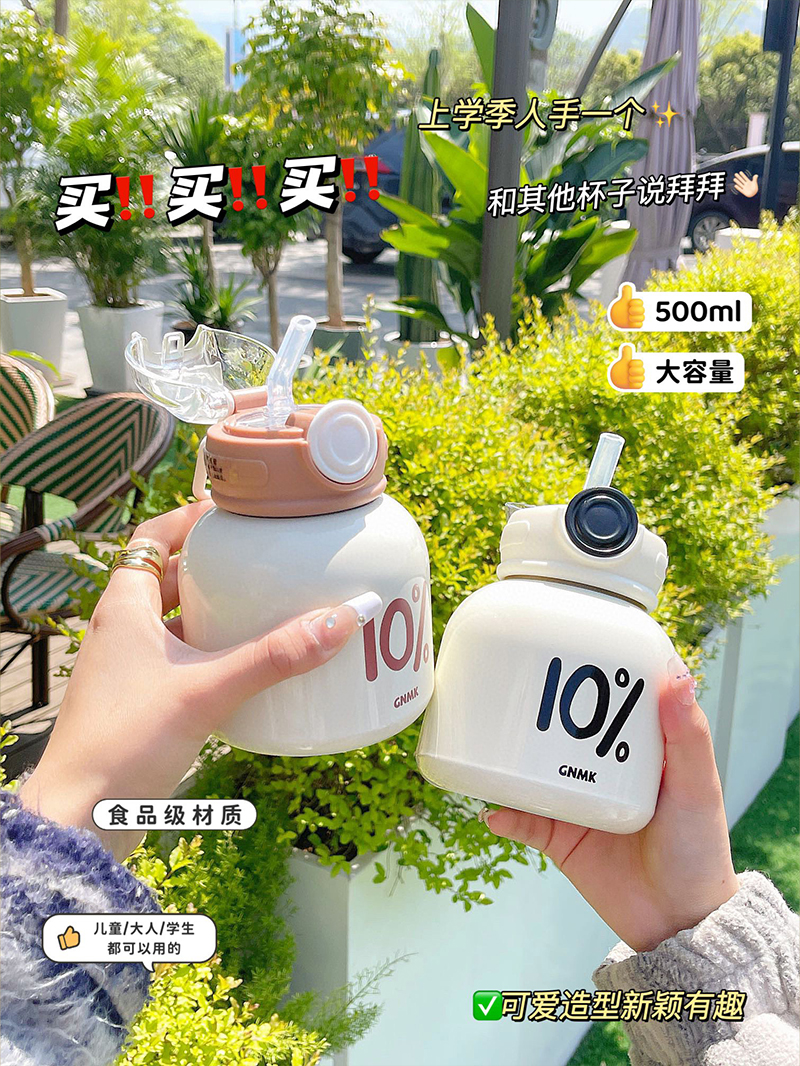 450ML大O盖-百分比系列保温杯