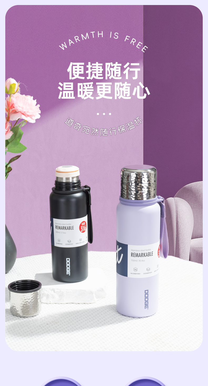 500ML道奇婉然随行保温杯