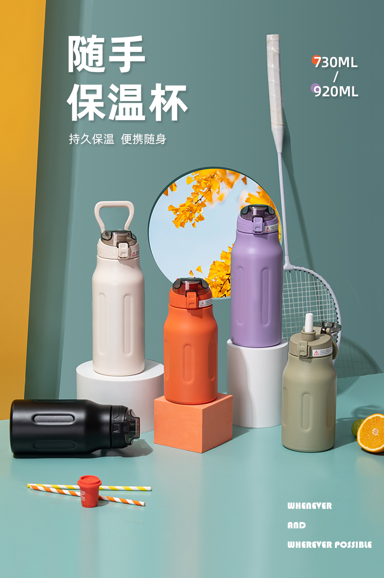 920ML随手保温杯