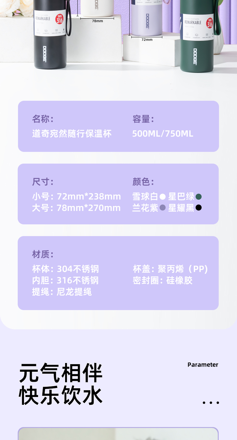 750ML道奇婉然随行保温杯