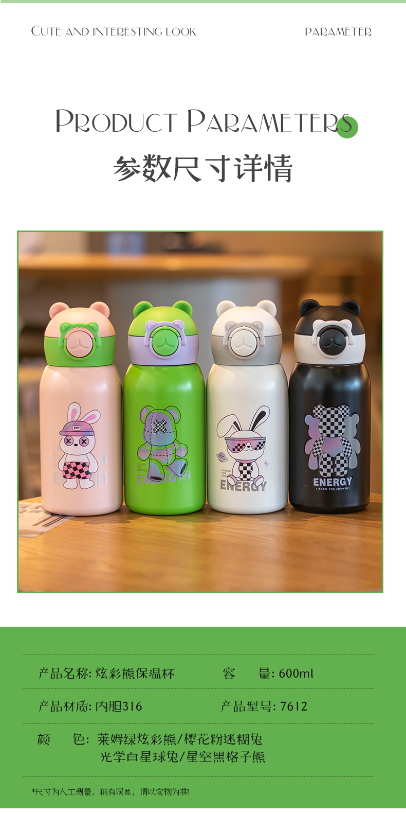 600ML炫彩熊保温杯