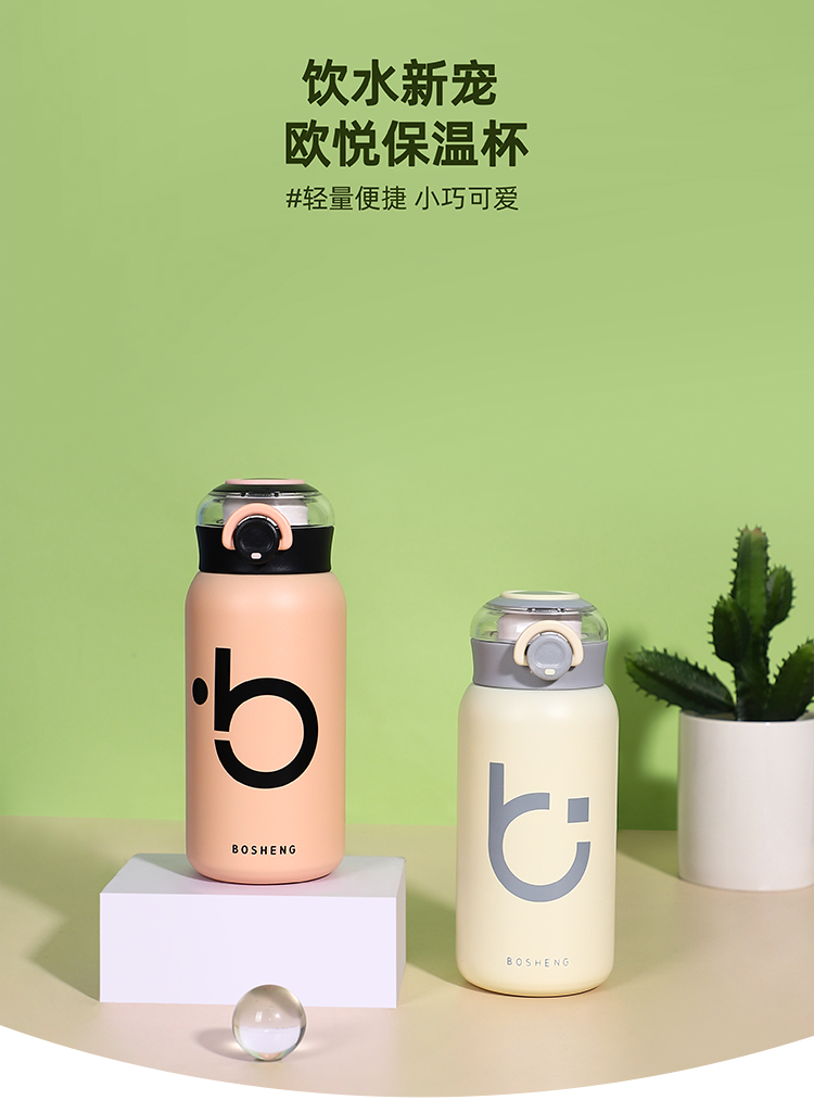 420ML欧悦简约字母B款保温杯