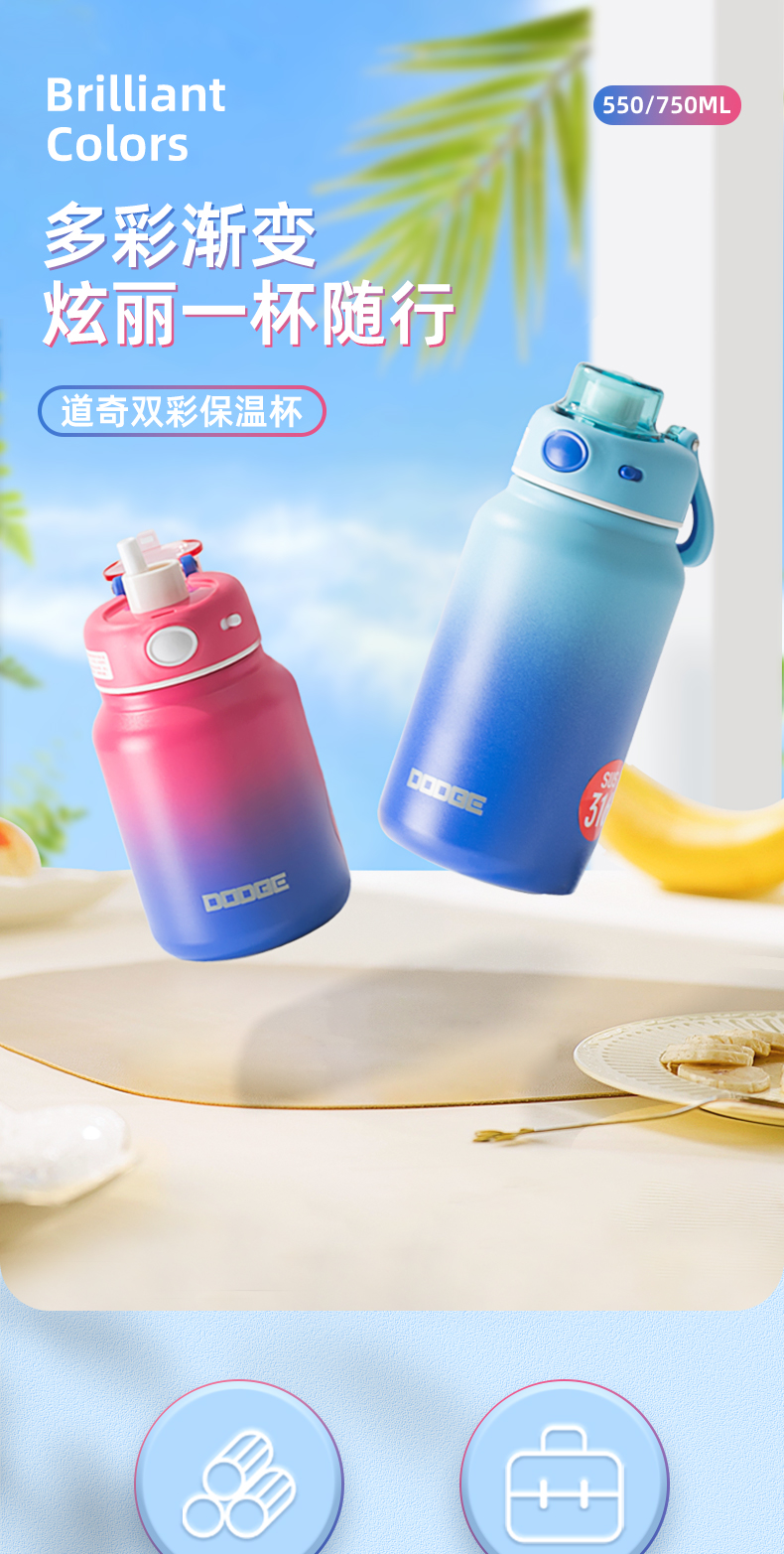 750ML道奇双彩保温杯