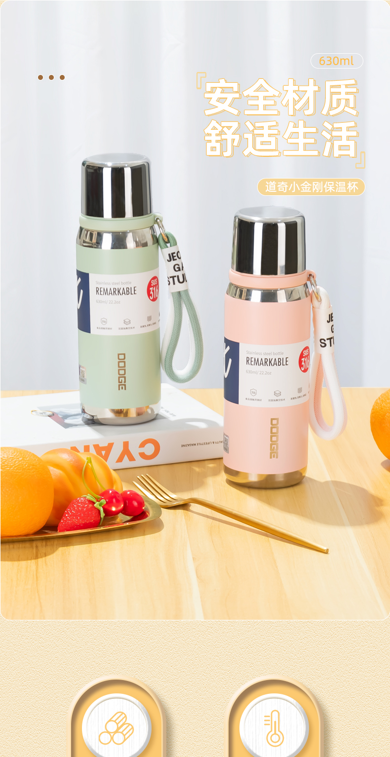 630ML道奇小金钢保温杯