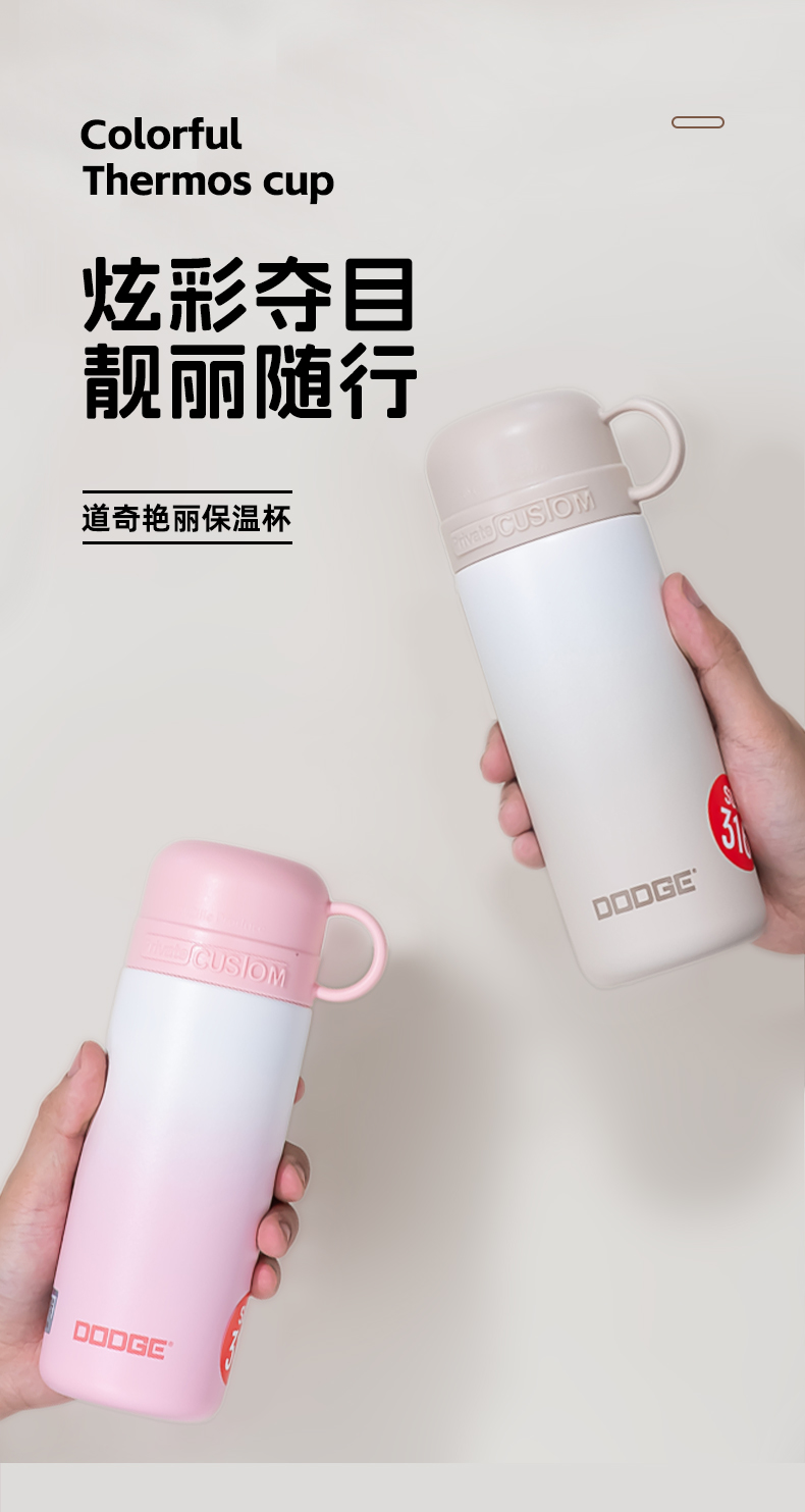 450ML道奇艳丽保温杯