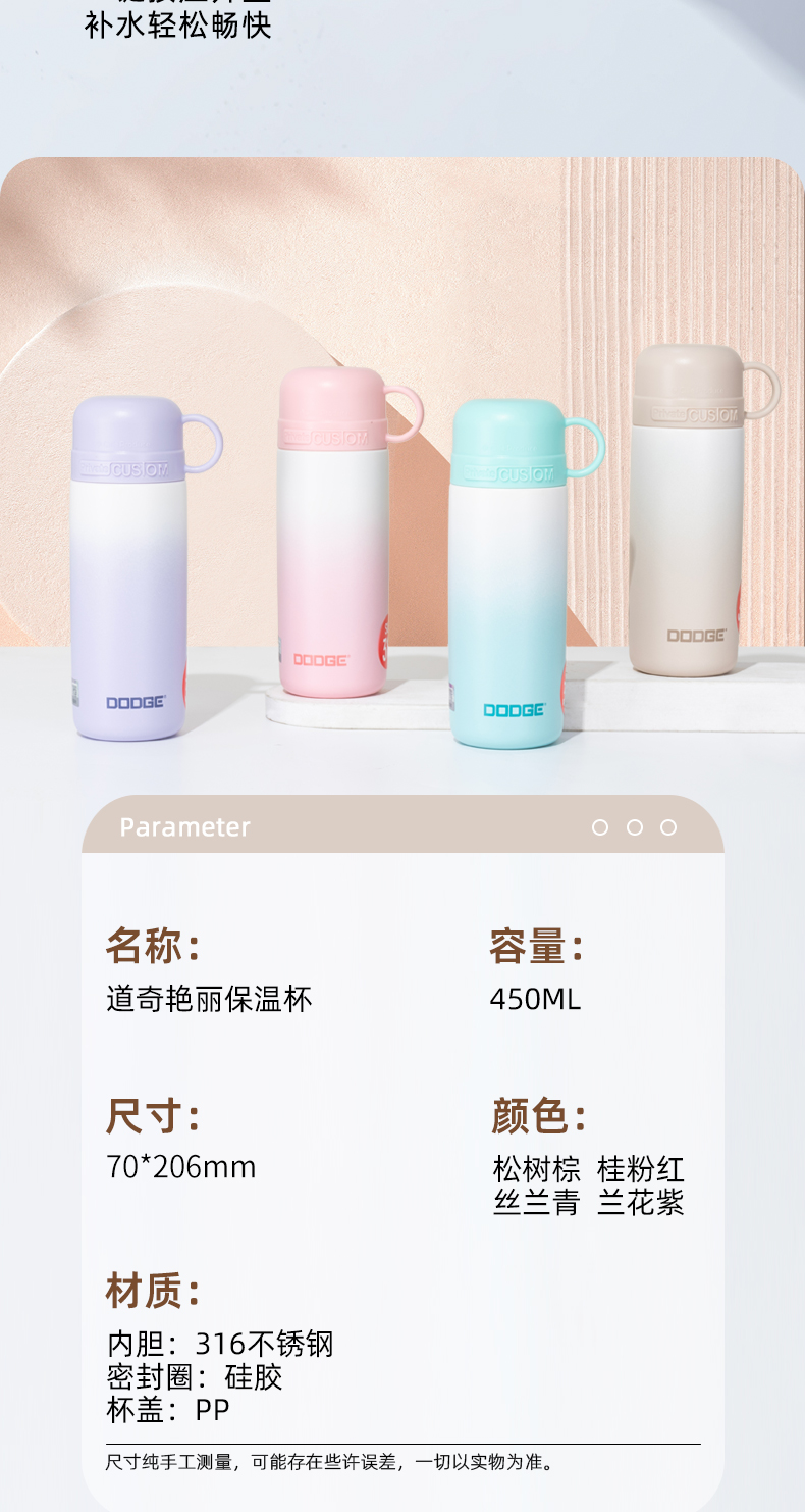450ML道奇艳丽保温杯