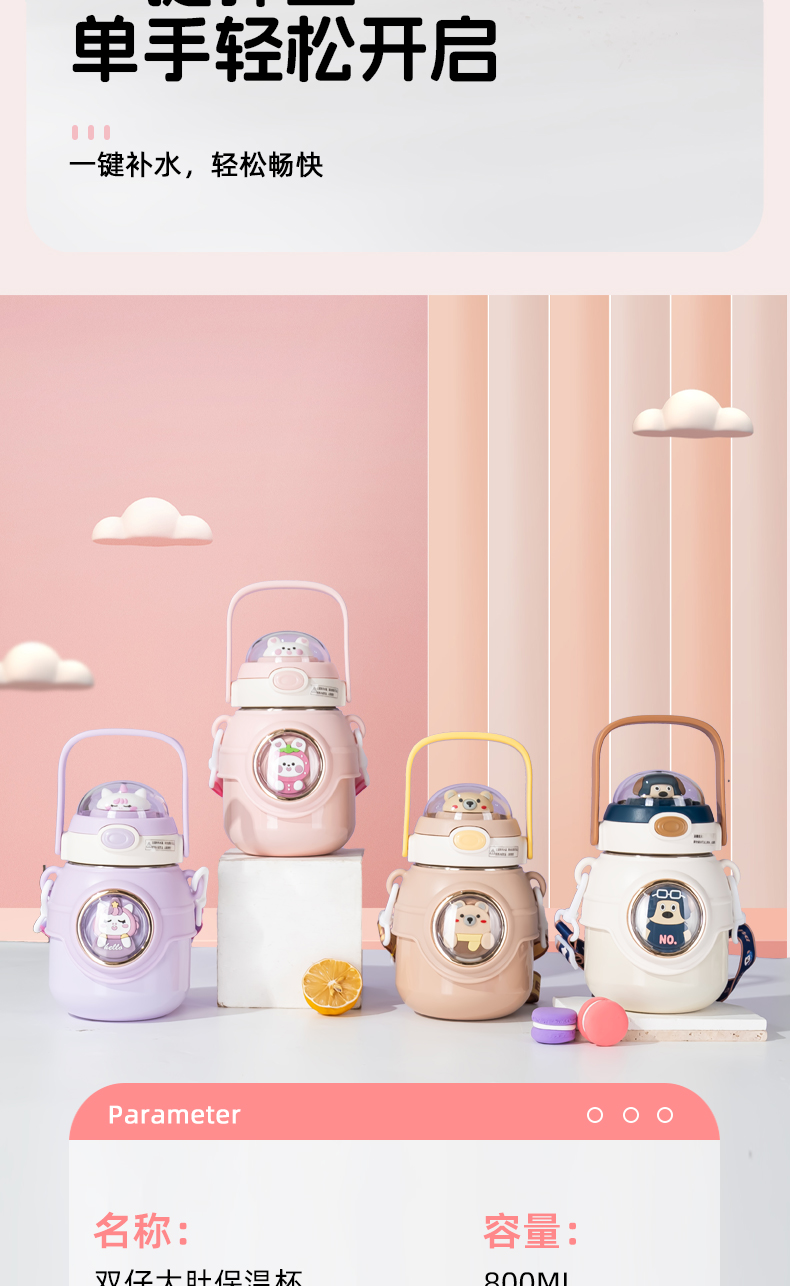 800ML双公仔大肚保温杯