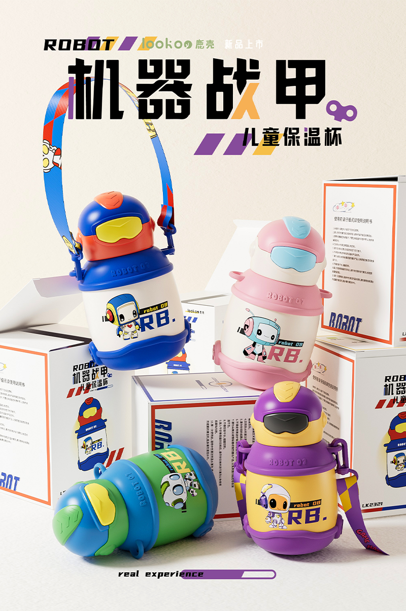 550ML机器战甲儿童保温杯