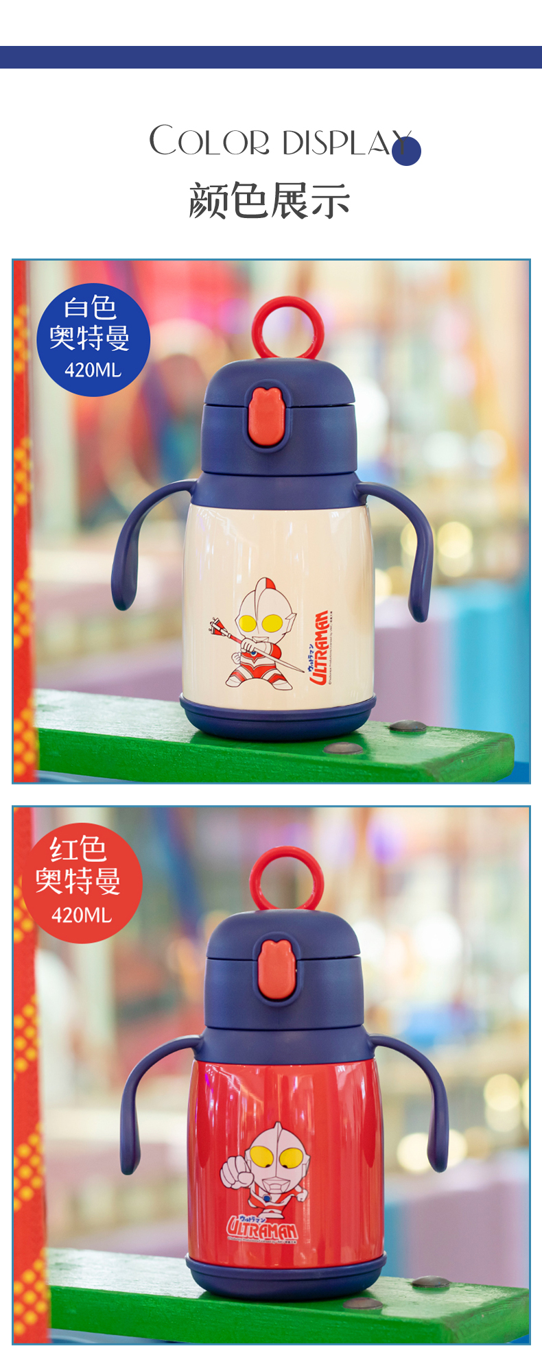 420ML经典奥特曼保温杯