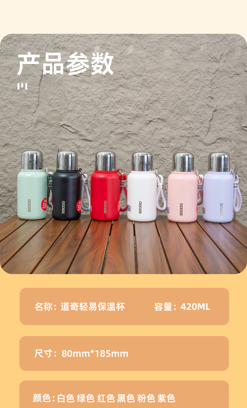 420ML道奇轻易保温杯