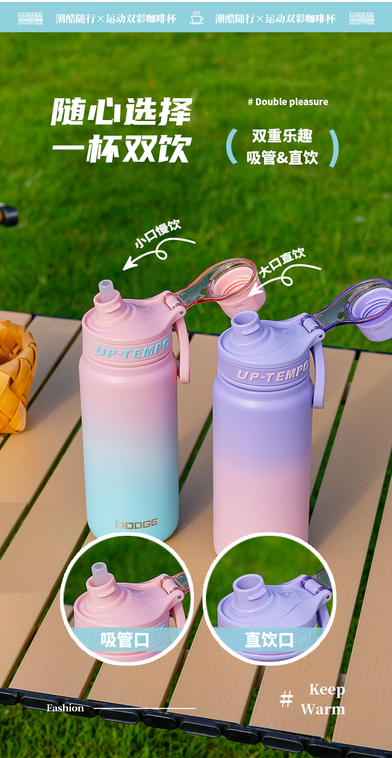 630ML道奇双彩运动保温杯