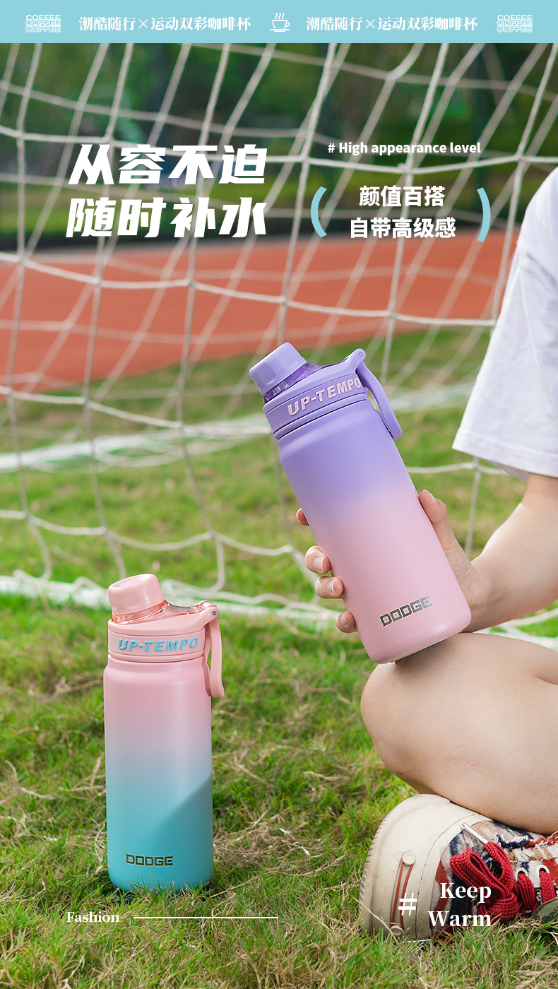630ML道奇双彩运动保温杯