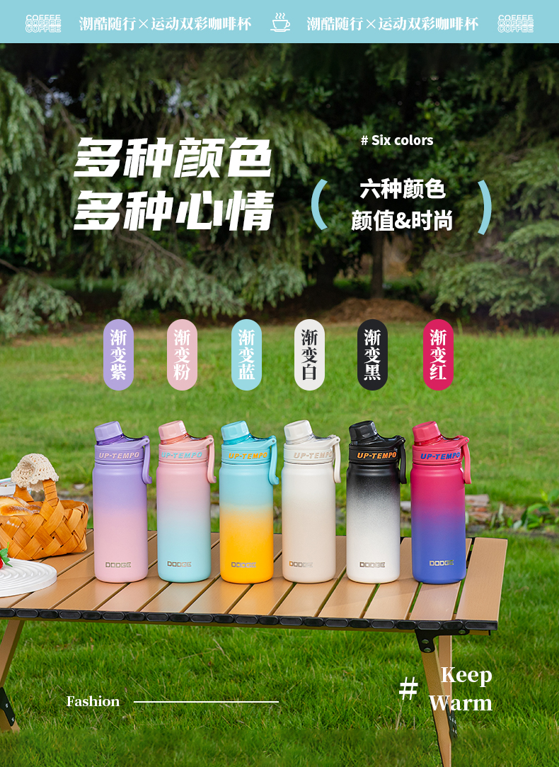 630ML道奇双彩运动保温杯