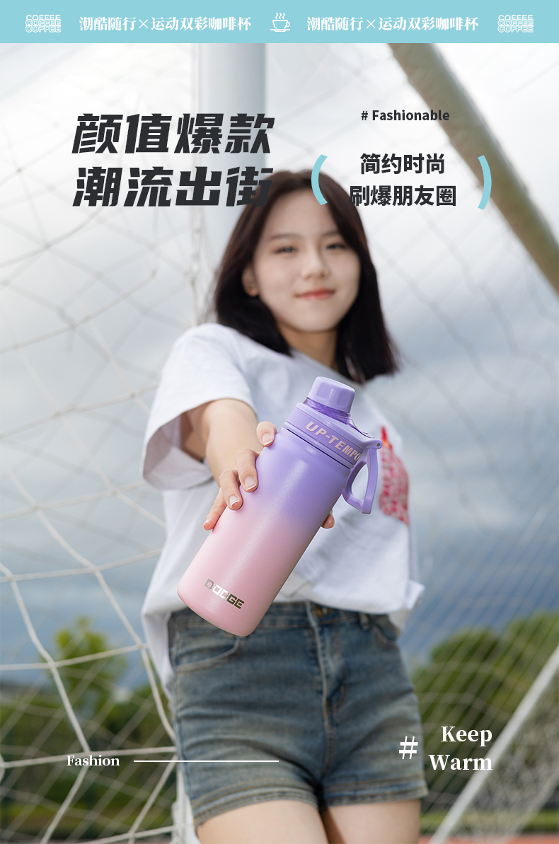 630ML道奇双彩运动保温杯