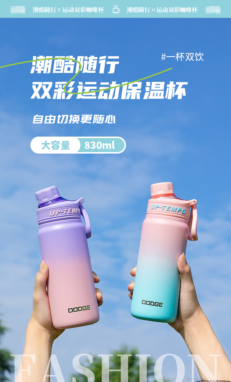 500ML道奇双彩运动保温杯