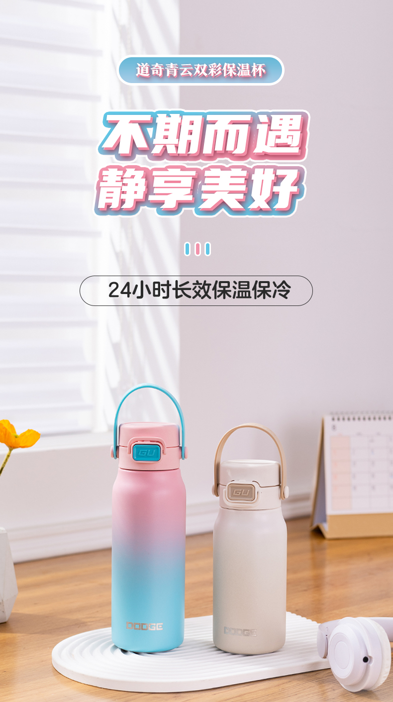 450ML道奇青云双彩保温杯