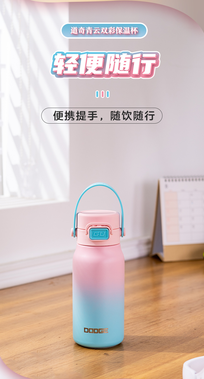 450ML道奇青云双彩保温杯