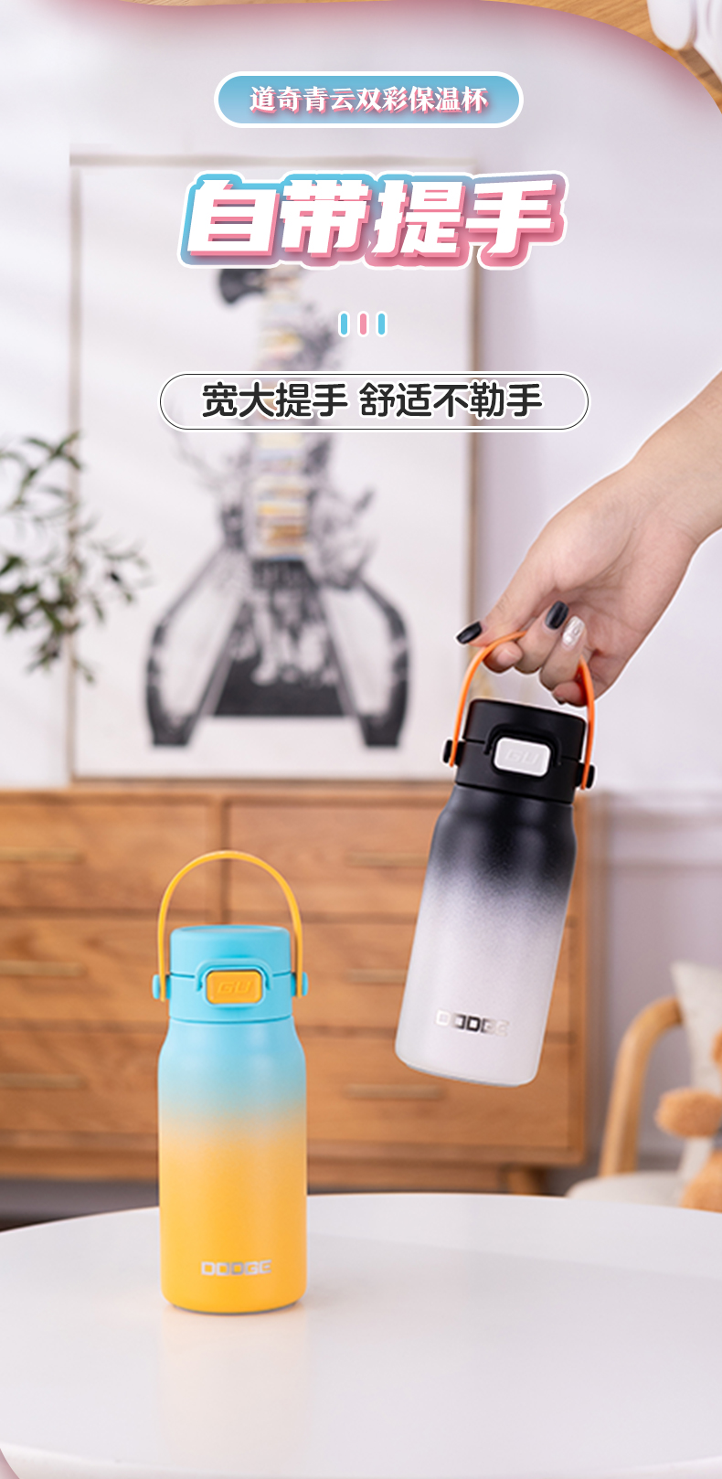 450ML道奇青云双彩保温杯
