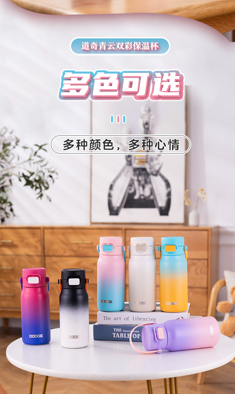 450ML道奇青云双彩保温杯