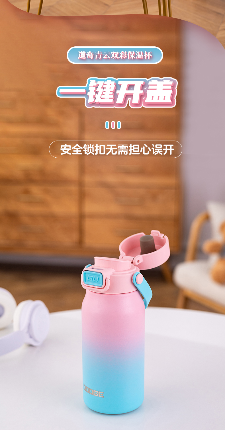 450ML道奇青云双彩保温杯