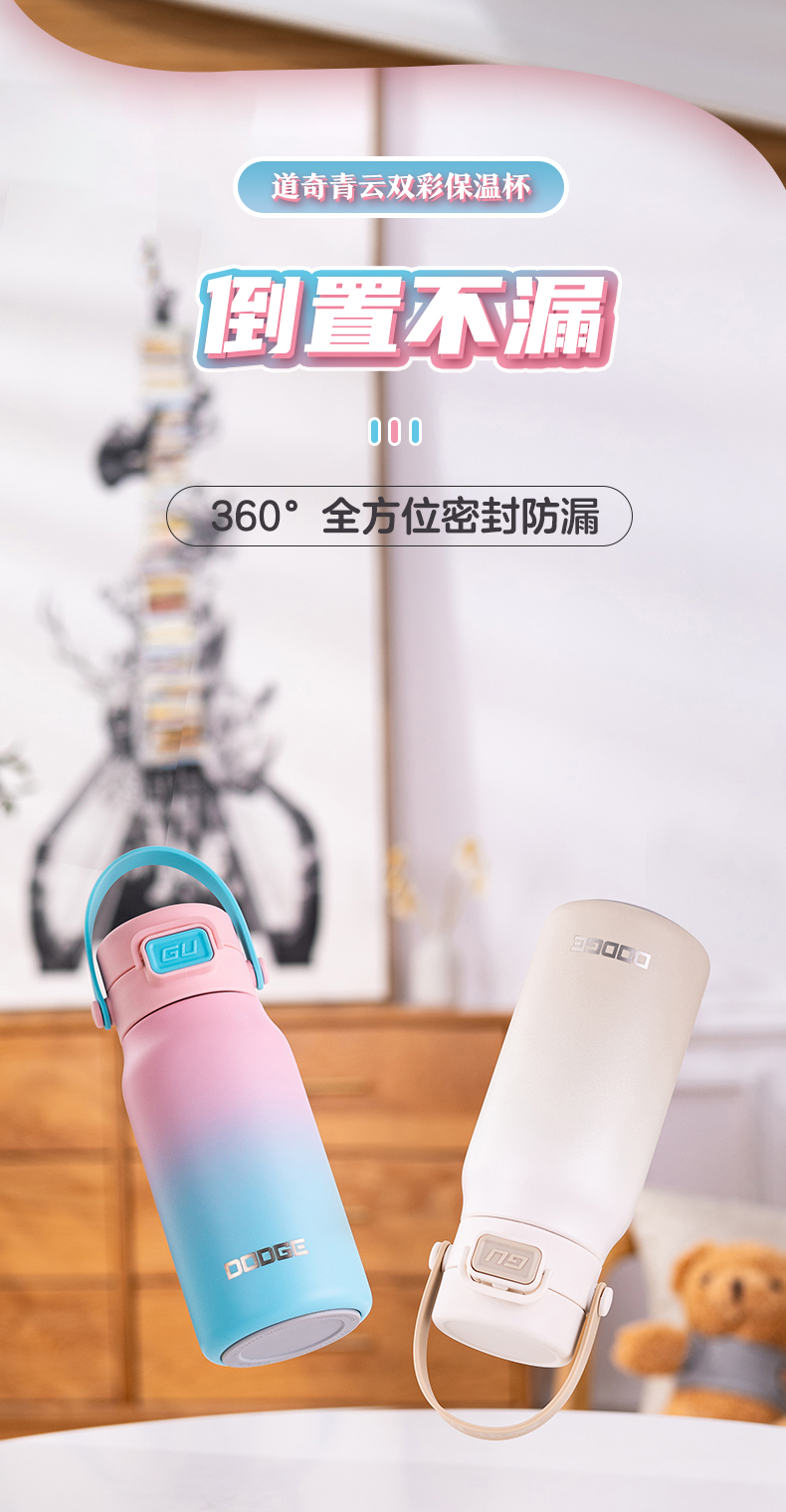450ML道奇青云双彩保温杯