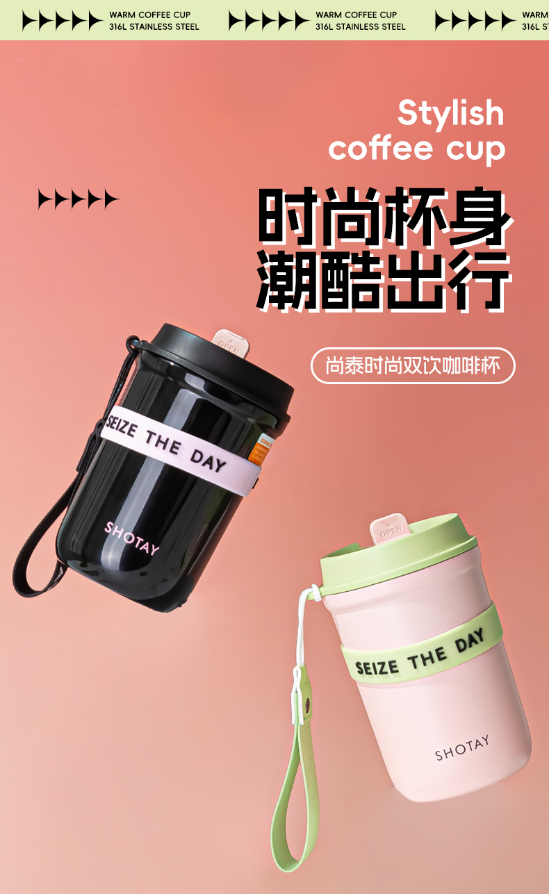 410ML尚泰双饮保温咖啡杯