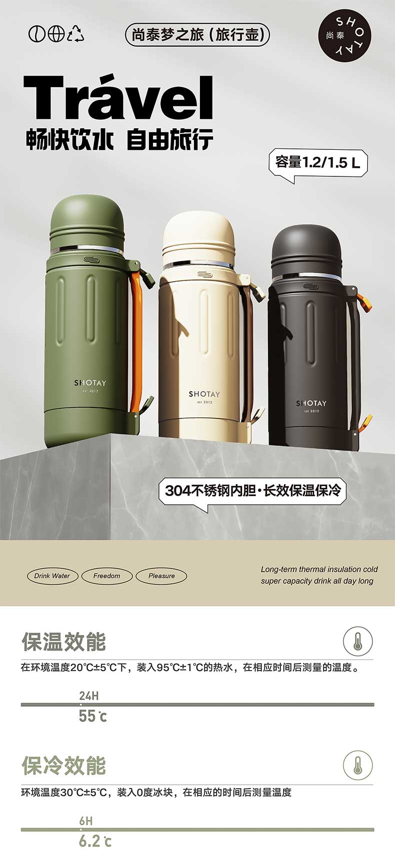 1200尚泰梦之旅旅行保温壶