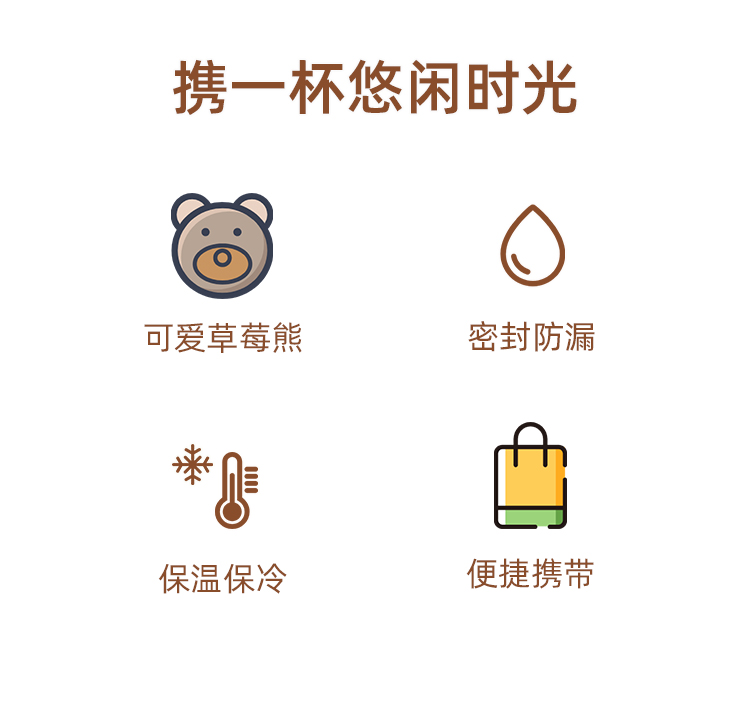 300ML南风欢乐熊保温杯