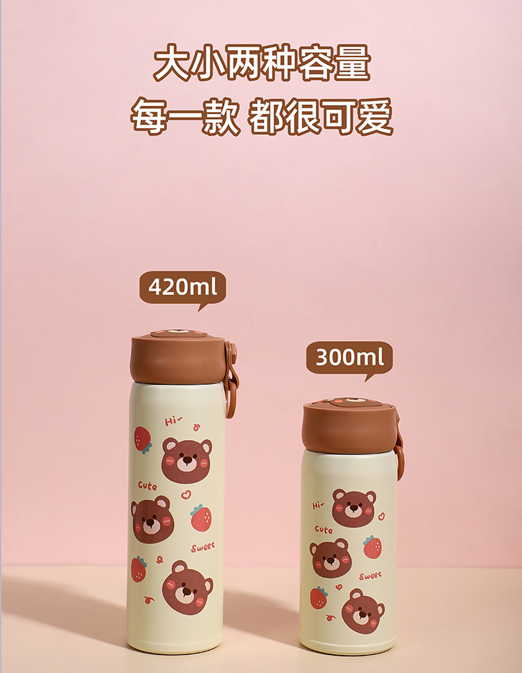 300ML南风欢乐熊保温杯