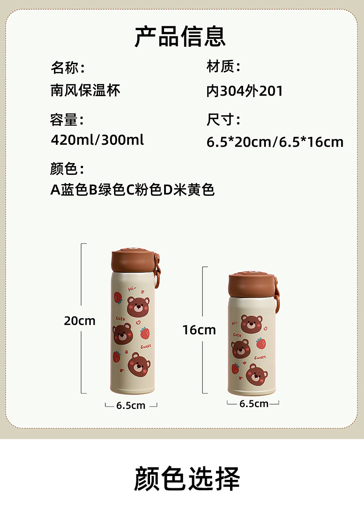 300ML南风欢乐熊保温杯