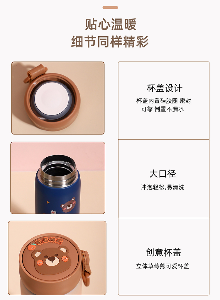 300ML南风欢乐熊保温杯