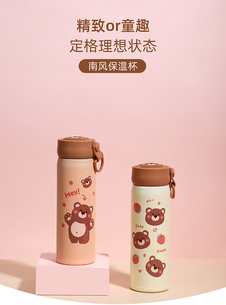 420ML南风欢乐熊保温杯