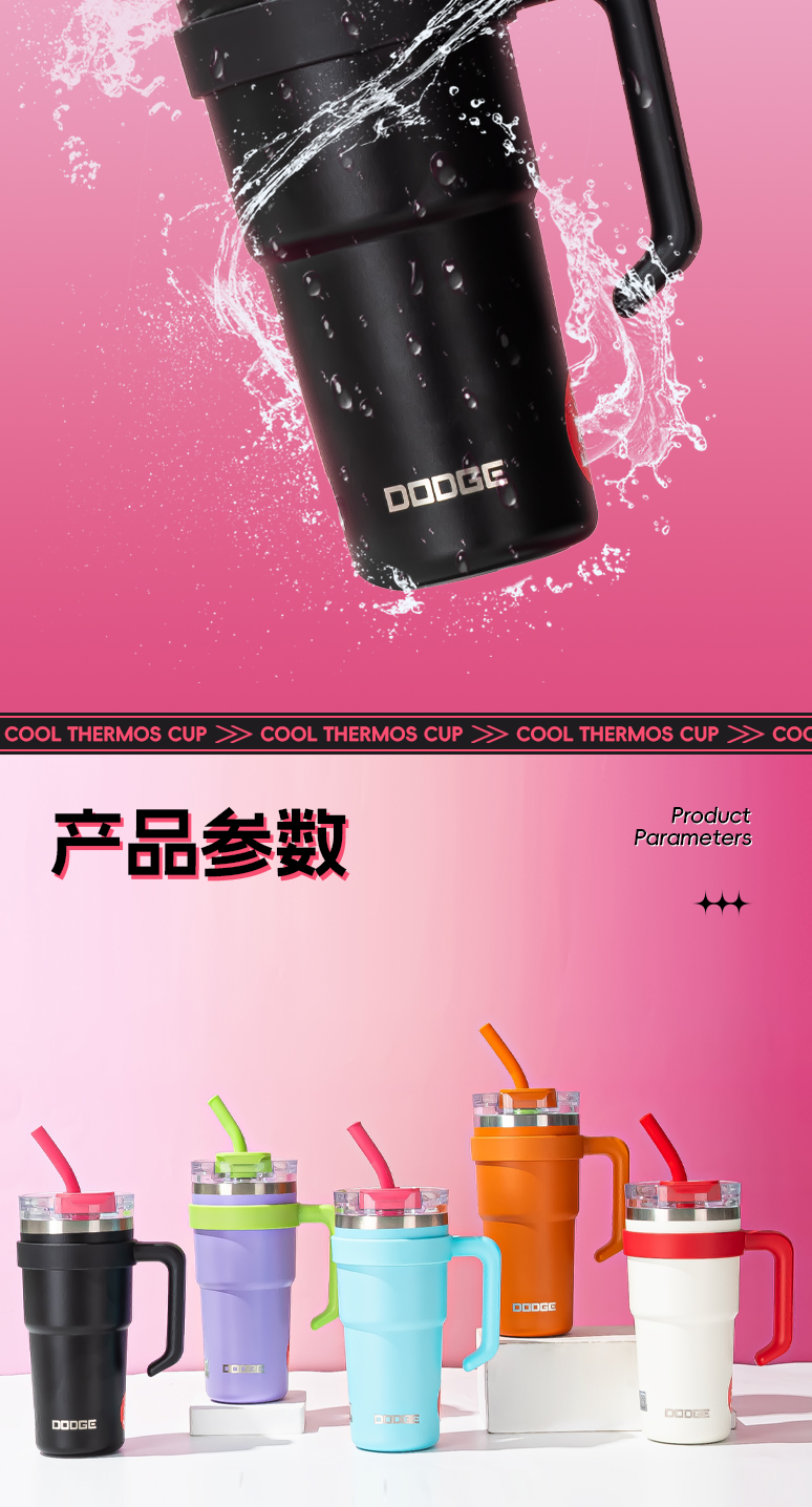 750ML道奇至嗨吸管保温杯