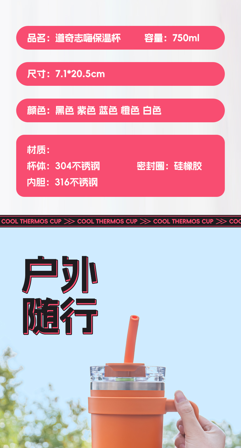750ML道奇至嗨吸管保温杯