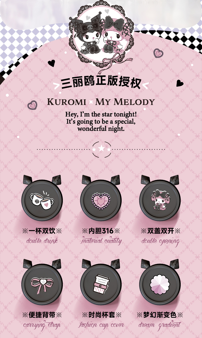 550mL洛丽塔三丽鸥双饮杯