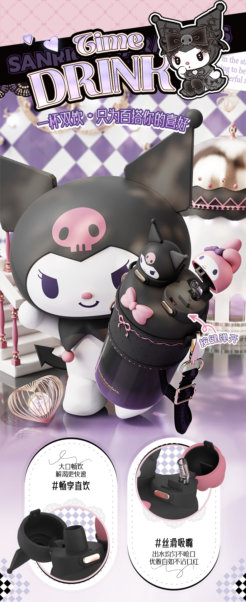 550mL洛丽塔三丽鸥双饮杯