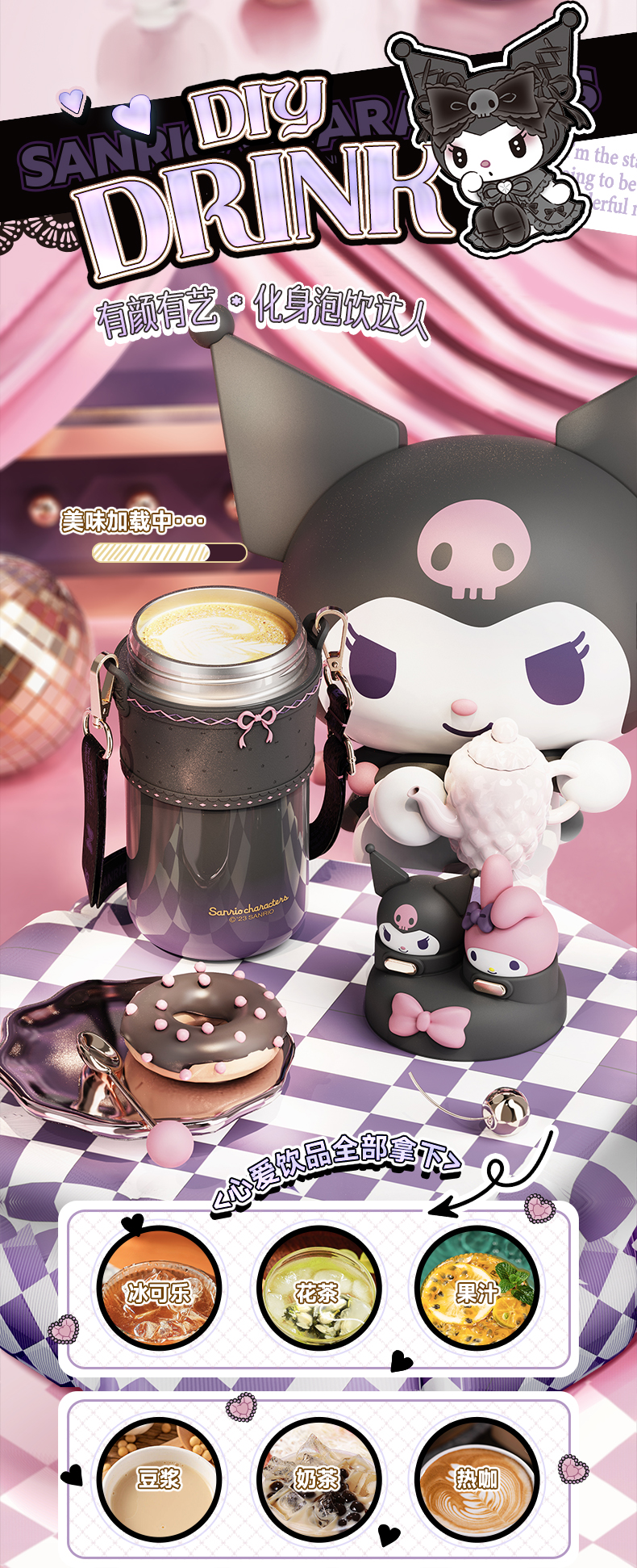 550mL洛丽塔三丽鸥双饮杯