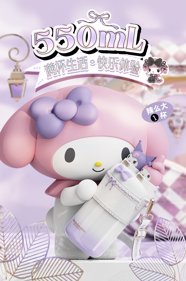 550mL洛丽塔三丽鸥双饮杯