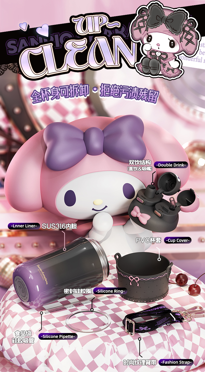 550mL洛丽塔三丽鸥双饮杯