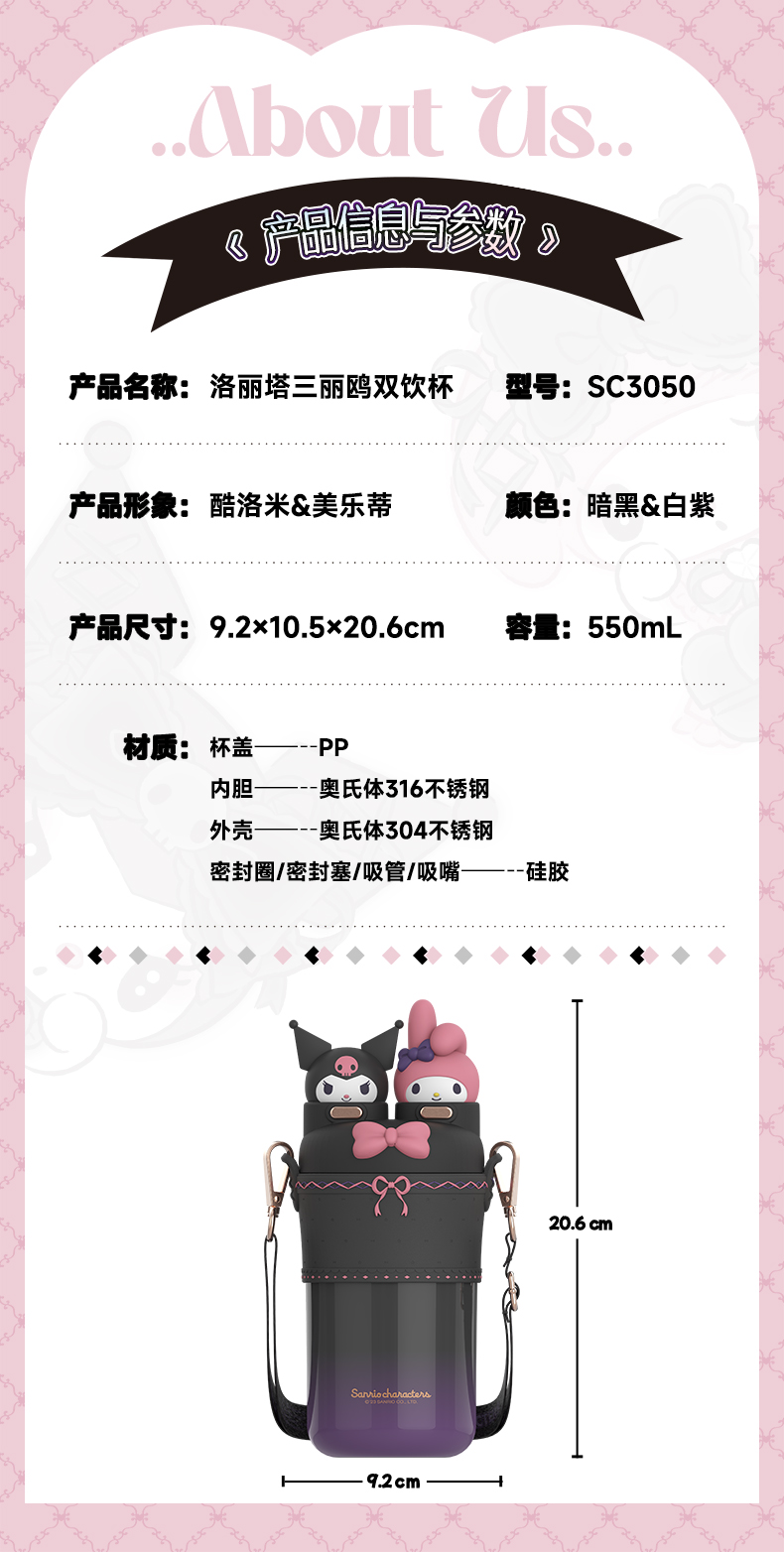 550mL洛丽塔三丽鸥双饮杯