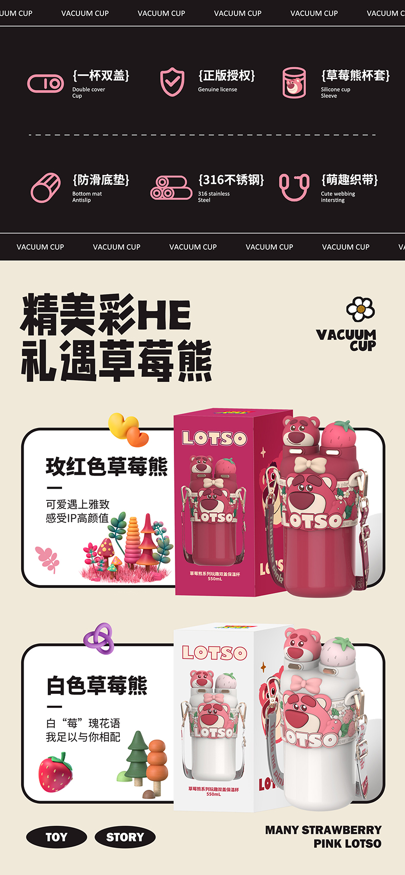 550ML草莓熊系列玩趣双盖保温杯