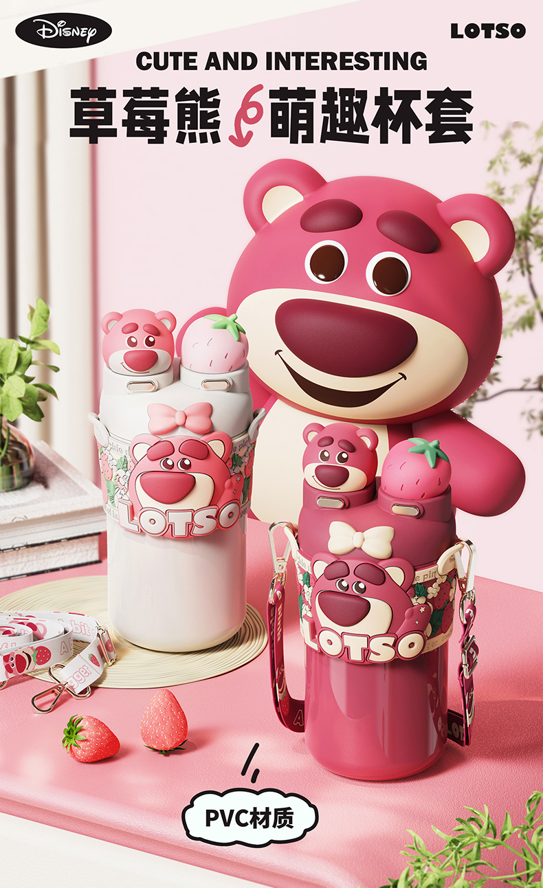 550ML草莓熊系列玩趣双盖保温杯