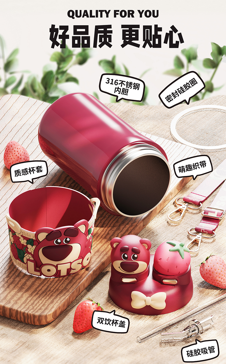 550ML草莓熊系列玩趣双盖保温杯