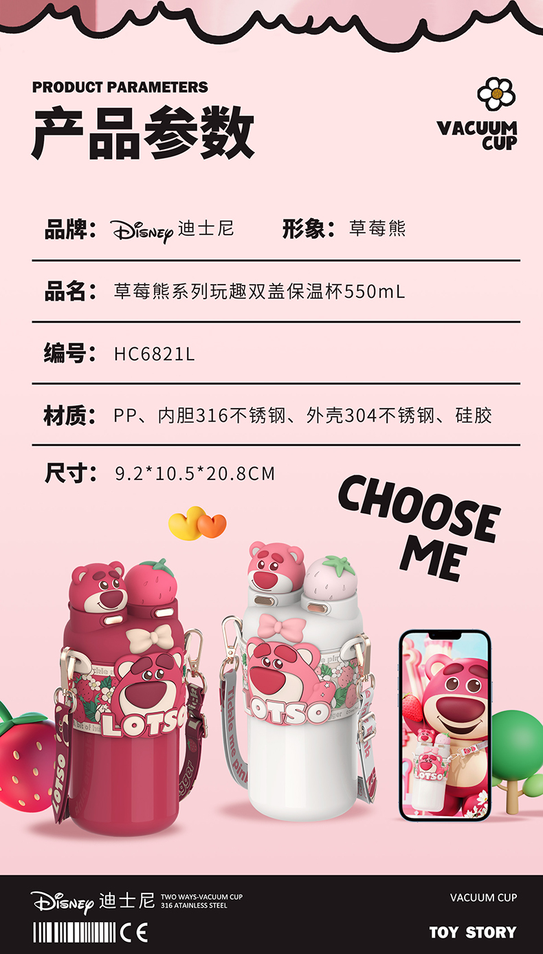 550ML草莓熊系列玩趣双盖保温杯
