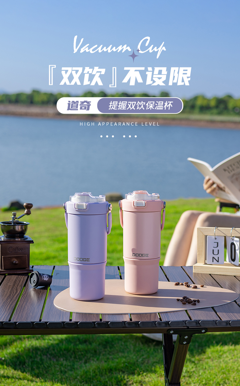 660ML道奇提握双饮保温杯