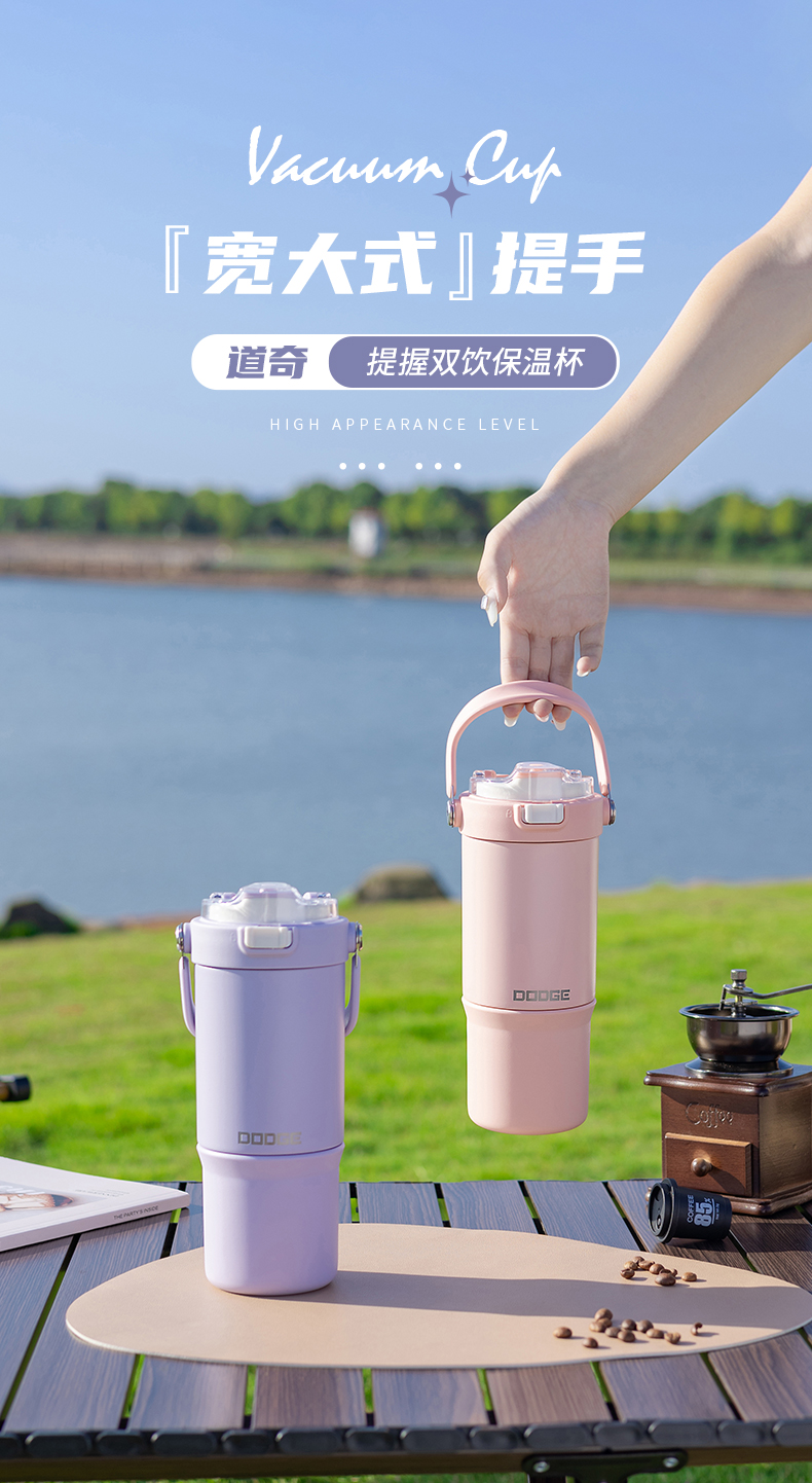 660ML道奇提握双饮保温杯